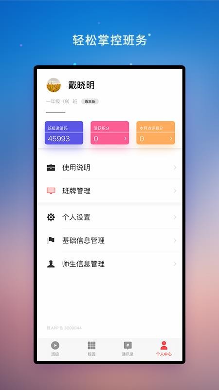 校园教师版截图_2