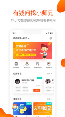 聚师课堂app截图_2