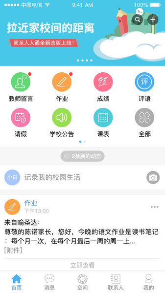 简至人人通截图_1