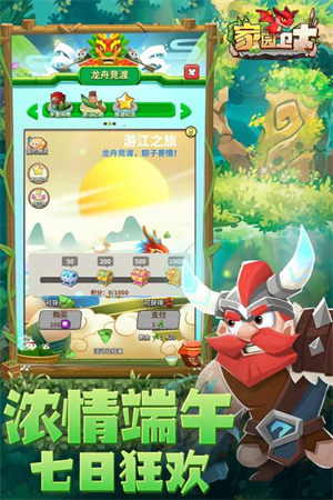 家园卫士截图_3