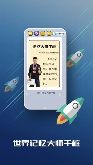 C族记忆宫殿截图_1