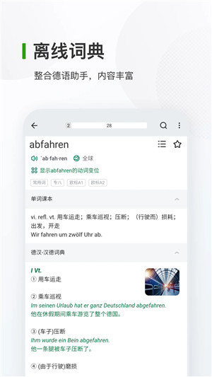 德语背单词截图_3