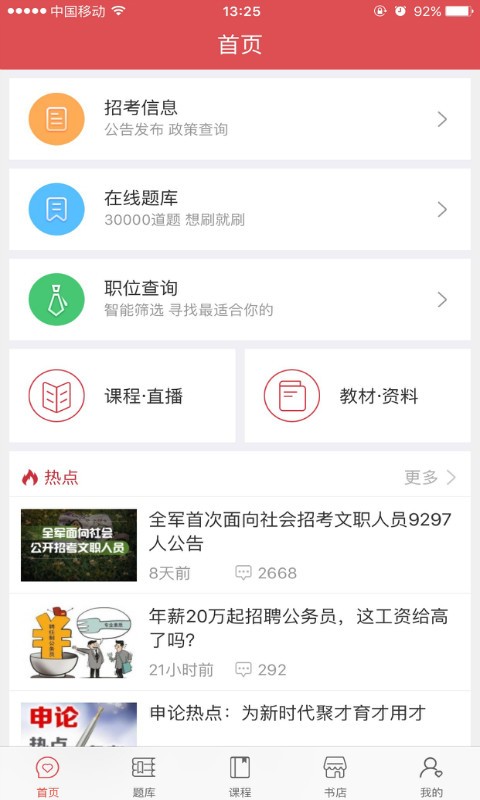 永岸公考截图_3