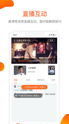聚师课堂app截图_3