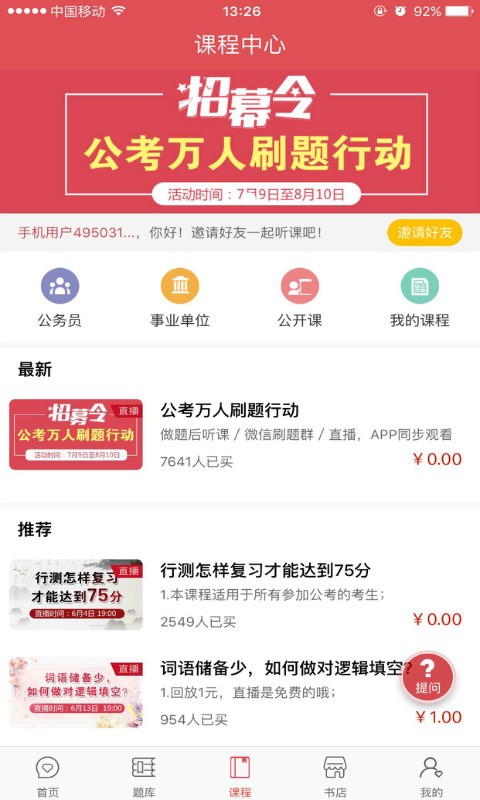永岸公考截图_1
