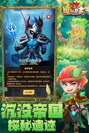 家园卫士截图_5