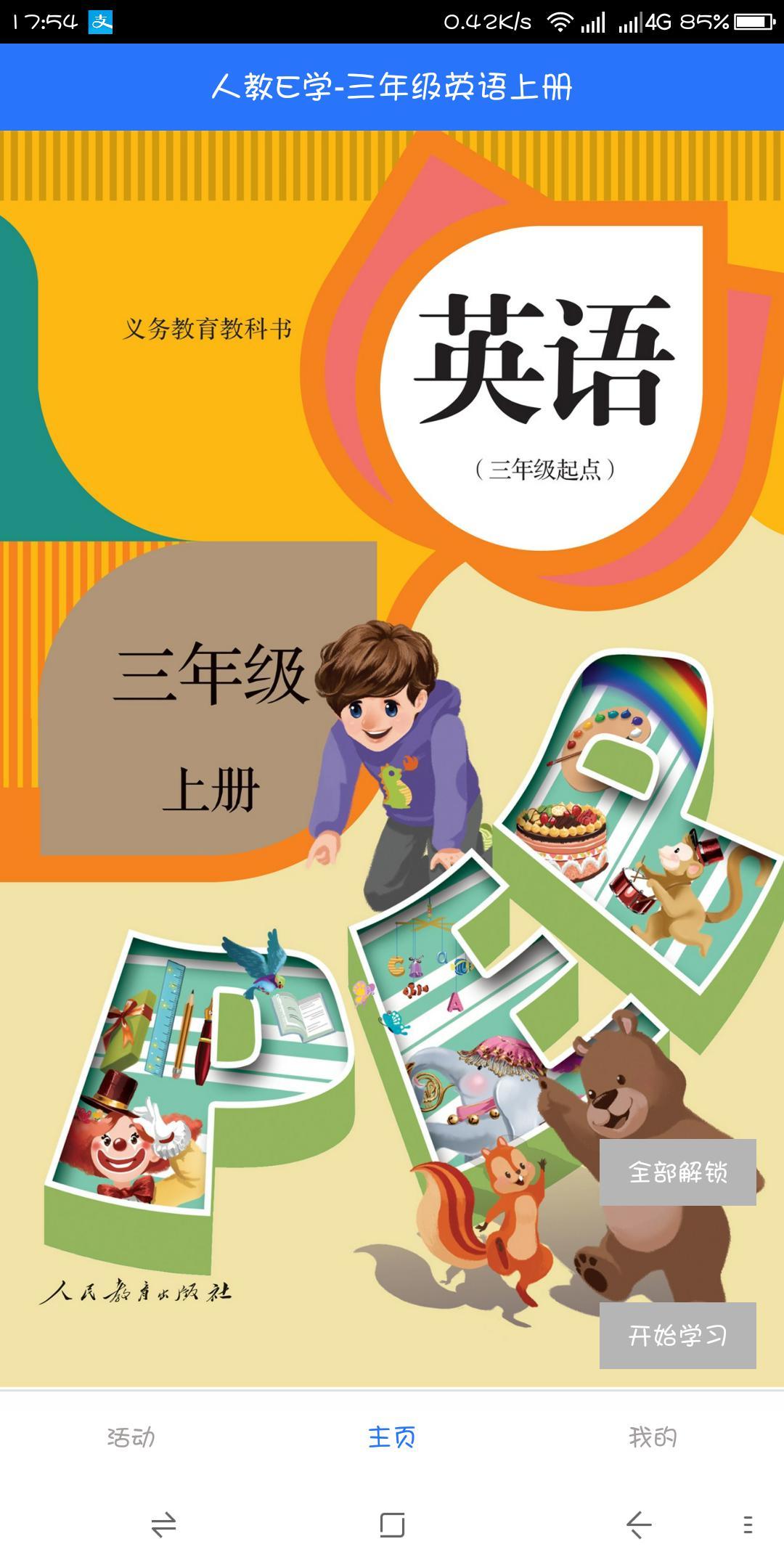 人教英语点读软件截图_4