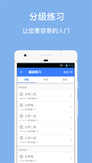 口袋五线谱截图_1