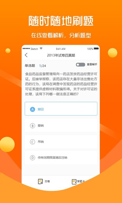 众学无忧法考app截图_3