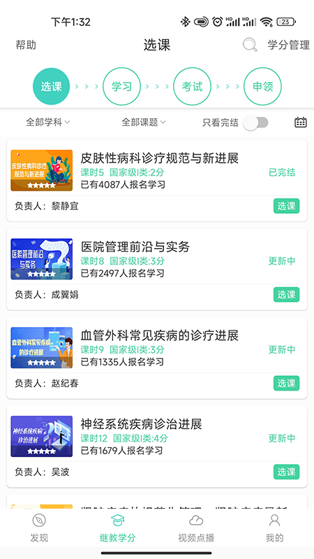 华西云课堂截图_3