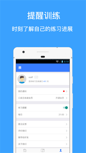 口袋五线谱截图_4