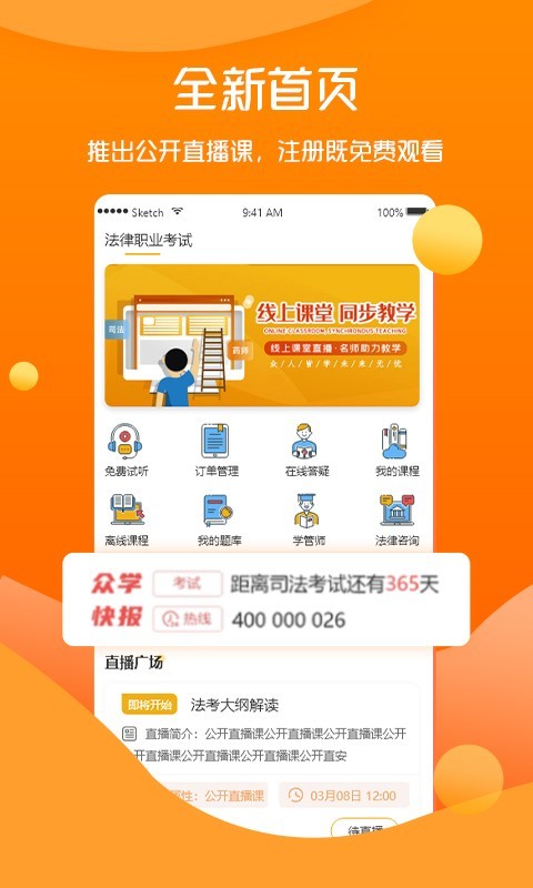 众学无忧法考app截图_1