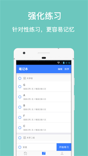 口袋五线谱截图_3