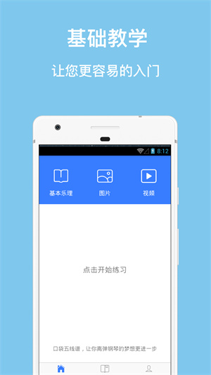口袋五线谱截图_5