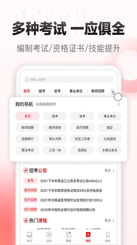 中公网校app截图_3
