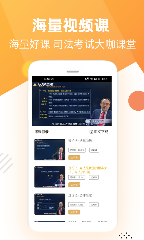 众学无忧法考app截图_2