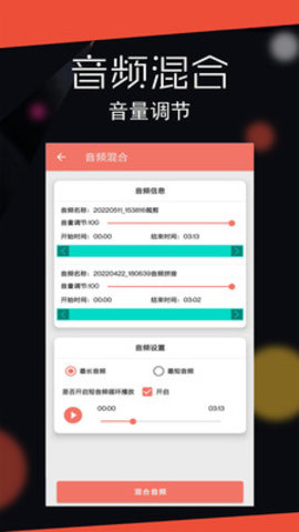音频剪辑大师截图_2