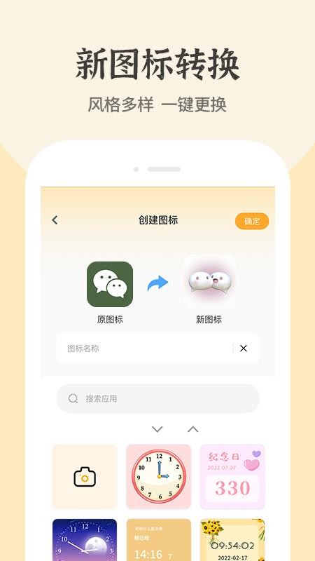 快捷换图标app截图_2