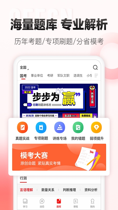 中公网校app截图_1