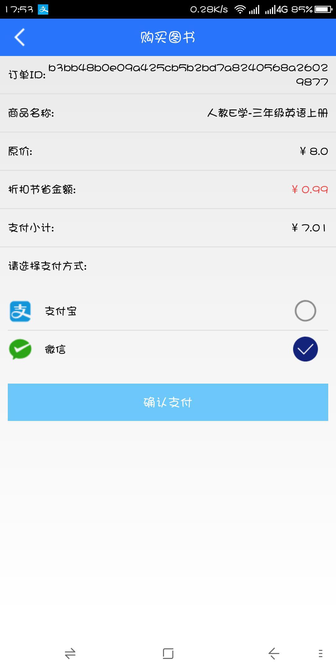 人教英语点读软件截图_3