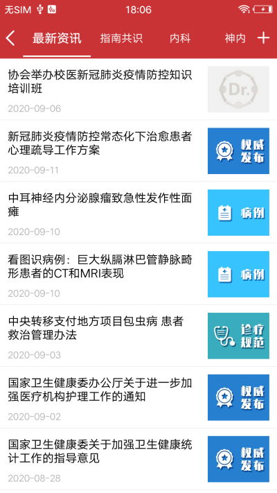 医博士app截图_3