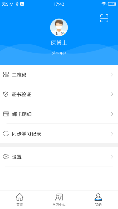 医博士app截图_2