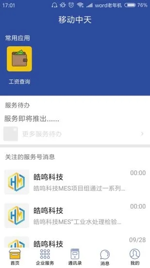 移动中天app截图_2