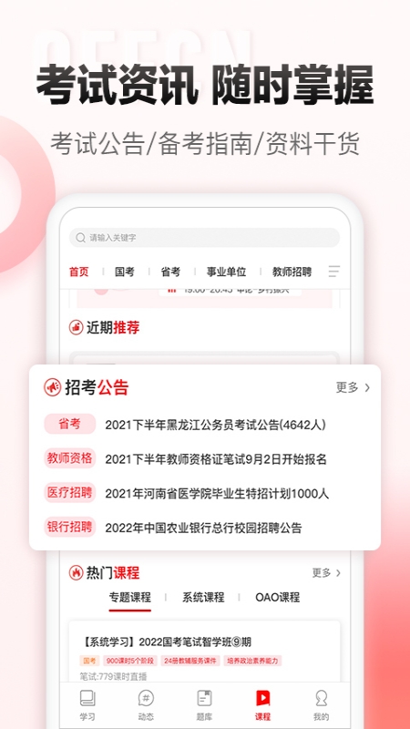 中公网校app截图_2