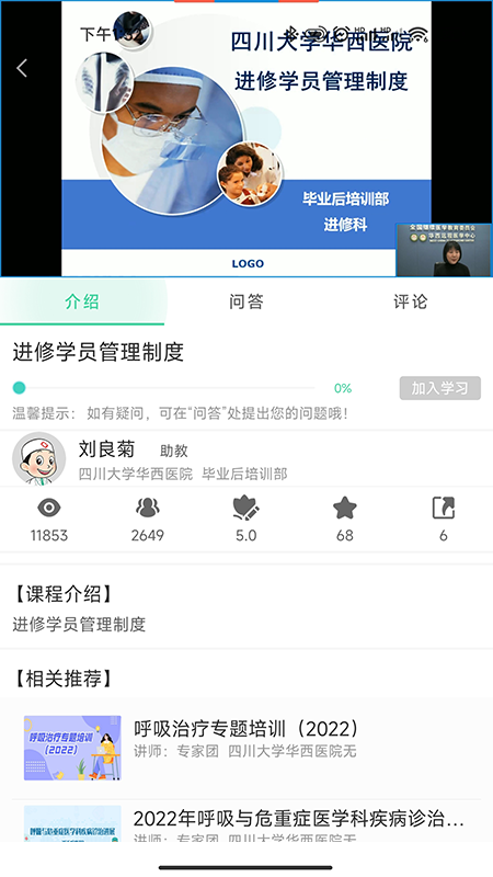 华西云课堂截图_4
