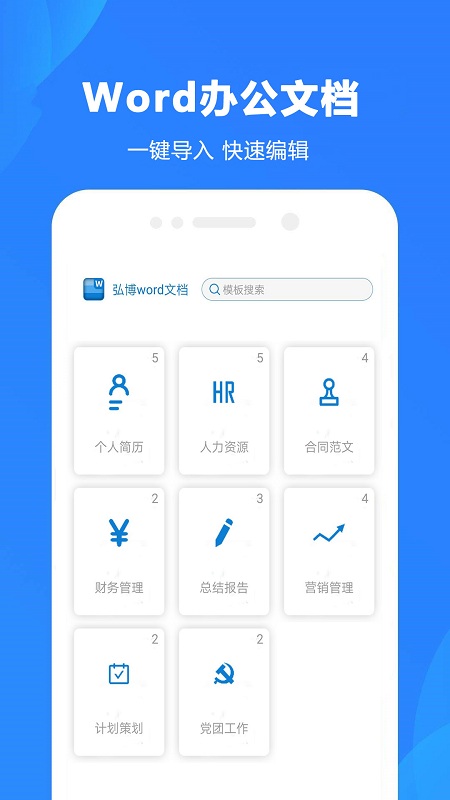 word制作大师截图_1