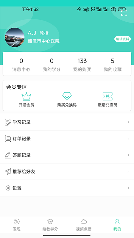 华西云课堂截图_1