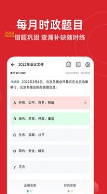 时政题库截图_4