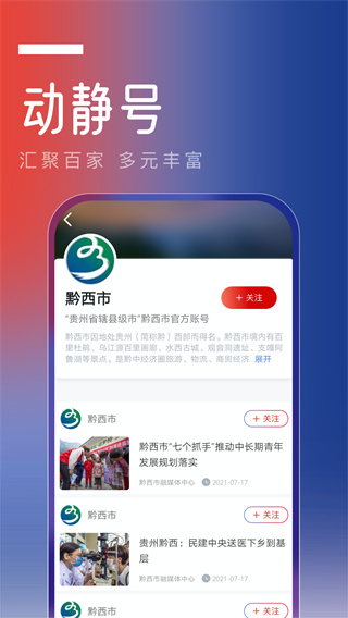 动静新闻贵州app截图_3