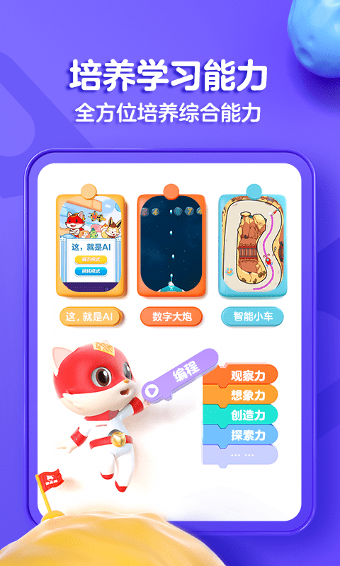 探月手机编程app截图_4
