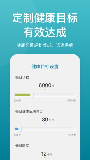 乐心app官方截图_1