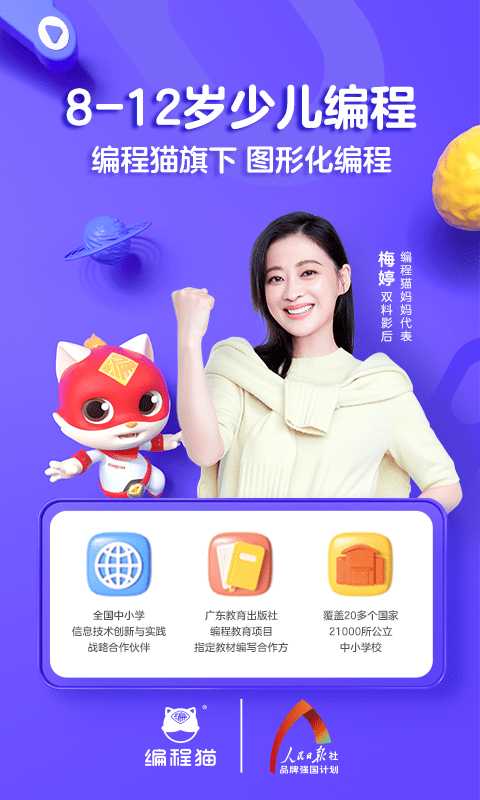 探月手机编程app截图_3