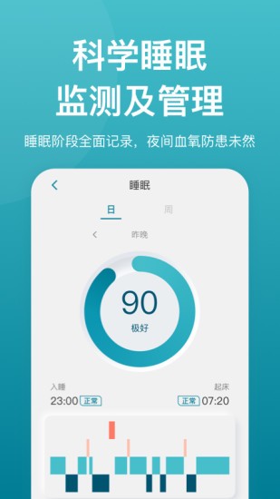 乐心app官方截图_2