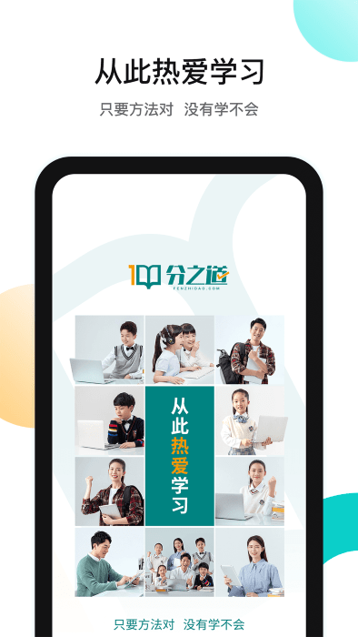 分之道网校app截图_2