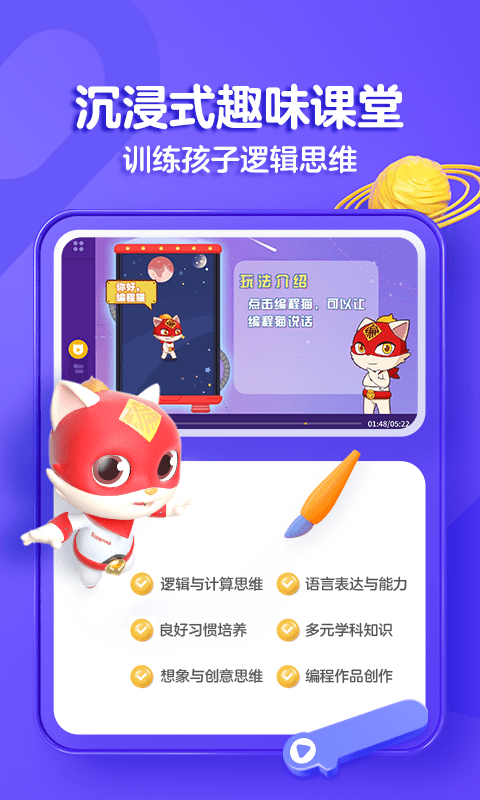 探月手机编程app截图_1