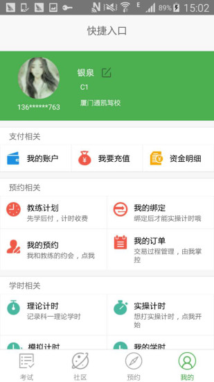 极速驾培跨驾校版截图_2