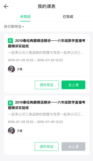 青豆网校截图_1