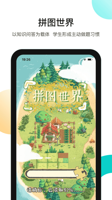 分之道网校app截图_3