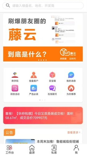 藤云app截图_1