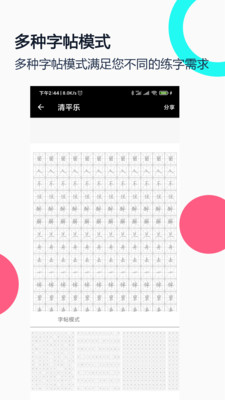 钢笔字帖app截图_4