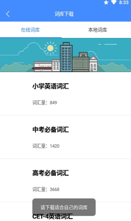 悬浮记单词app截图_3