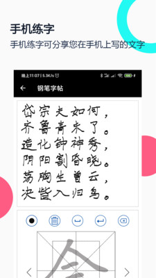 钢笔字帖app截图_3