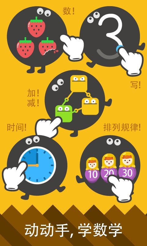 都都数学免费版截图_1