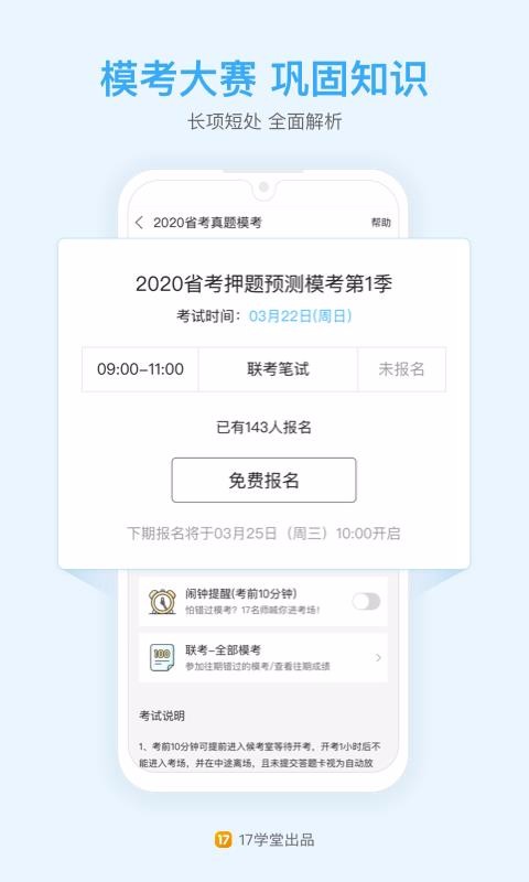 一起公考公务员app截图_2