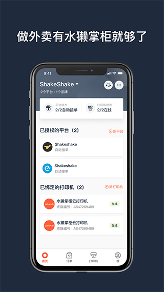 水獭掌柜打印机app截图_4