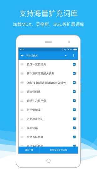 欧路词典app截图_3